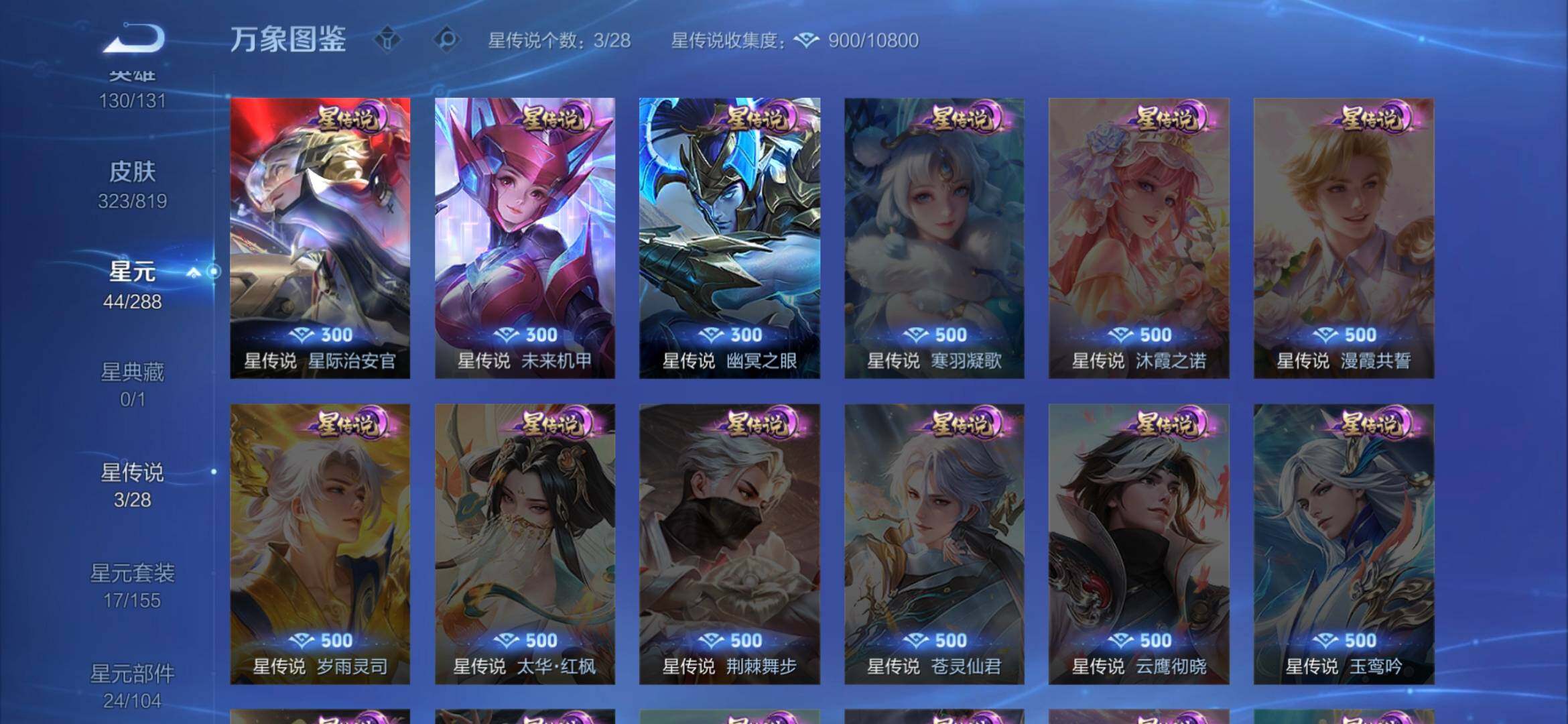 WZQM4581000王者荣耀账号详情图12 WZQM4581000王者荣耀账号详情图12