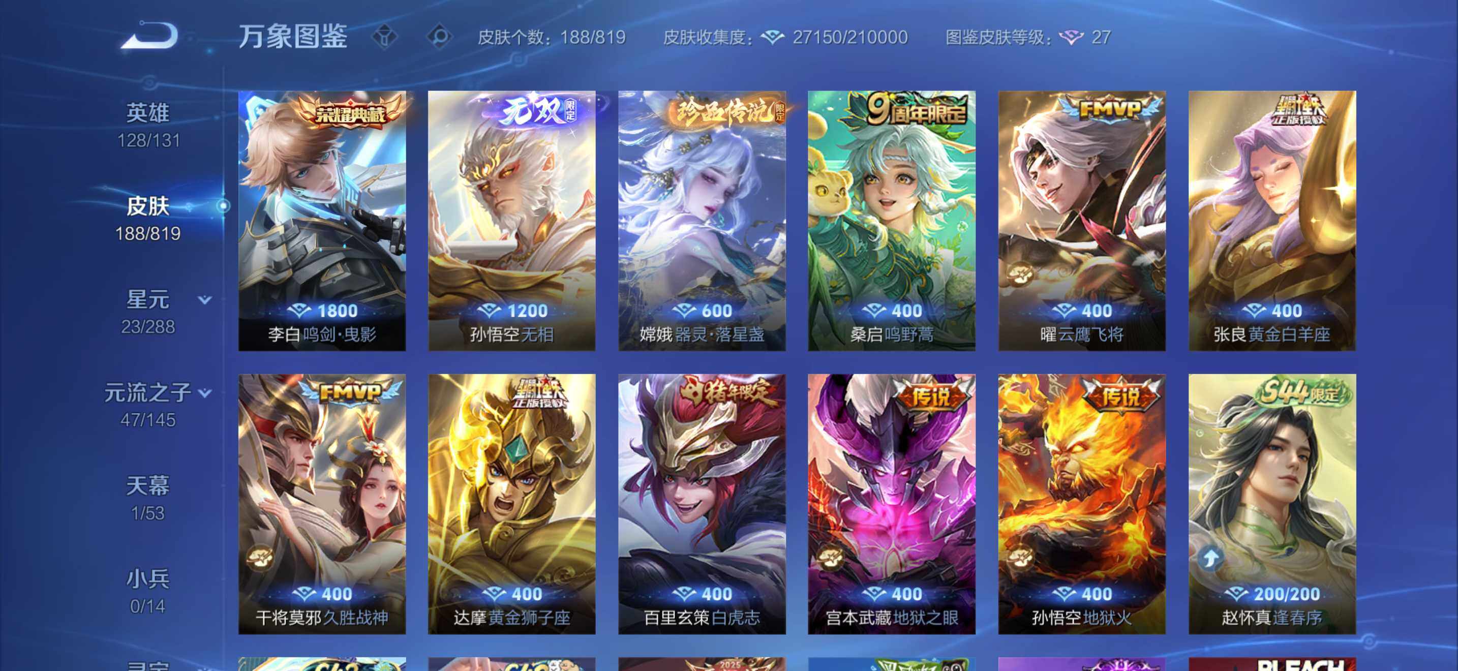 WZQM4581009王者荣耀账号详情图7 WZQM4581009王者荣耀账号详情图7