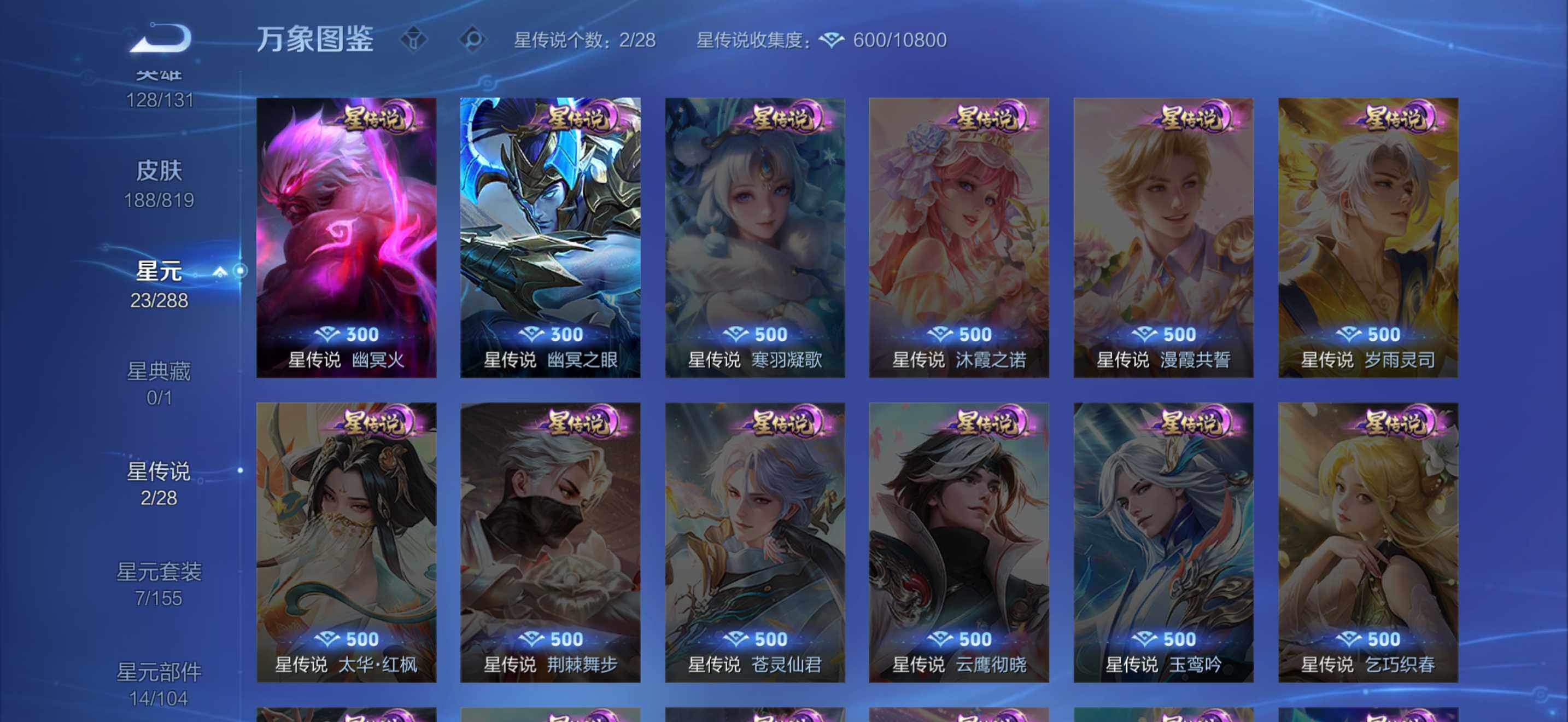 WZQM4581009王者荣耀账号详情图9 WZQM4581009王者荣耀账号详情图9