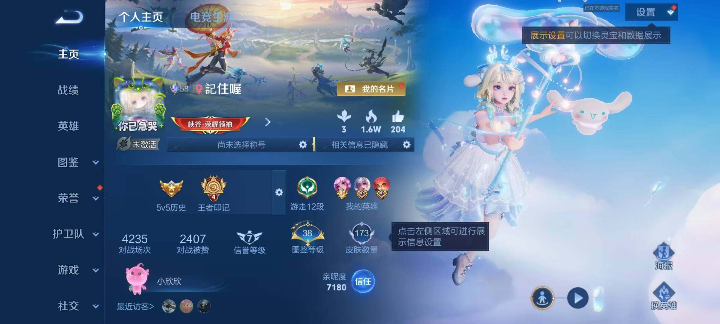 WZJZ4589545王者荣耀账号详情图5 WZJZ4589545王者荣耀账号详情图5