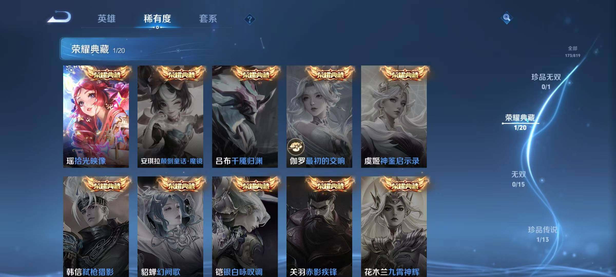 WZJZ4589545王者荣耀账号详情图9 WZJZ4589545王者荣耀账号详情图9