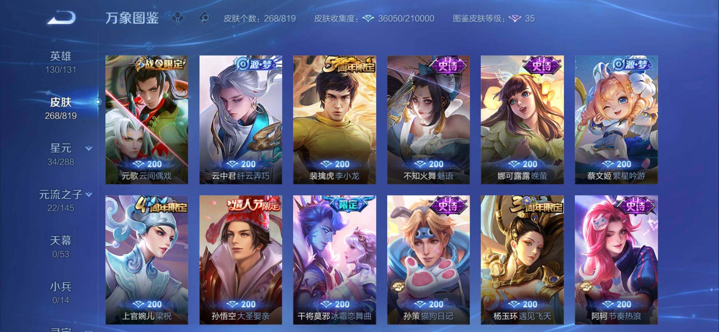 WZQM4581011王者荣耀账号详情图8 WZQM4581011王者荣耀账号详情图8