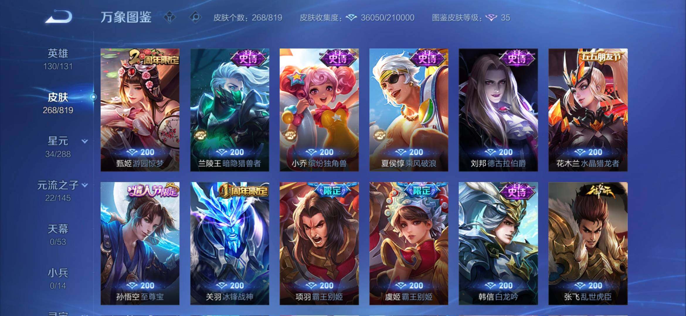 WZQM4581011王者荣耀账号详情图9 WZQM4581011王者荣耀账号详情图9