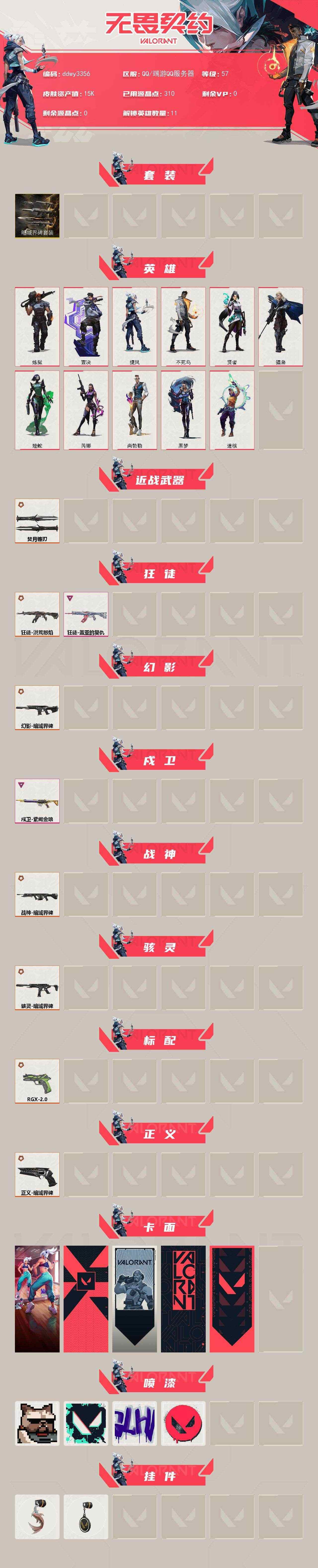 WWQYYT491462无畏契约账号详情图3 WWQYYT491462无畏契约账号详情图3
