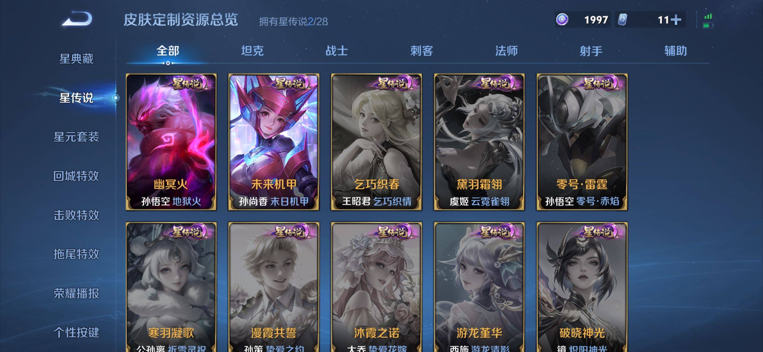 WZQM4573518王者荣耀账号详情图10 WZQM4573518王者荣耀账号详情图10
