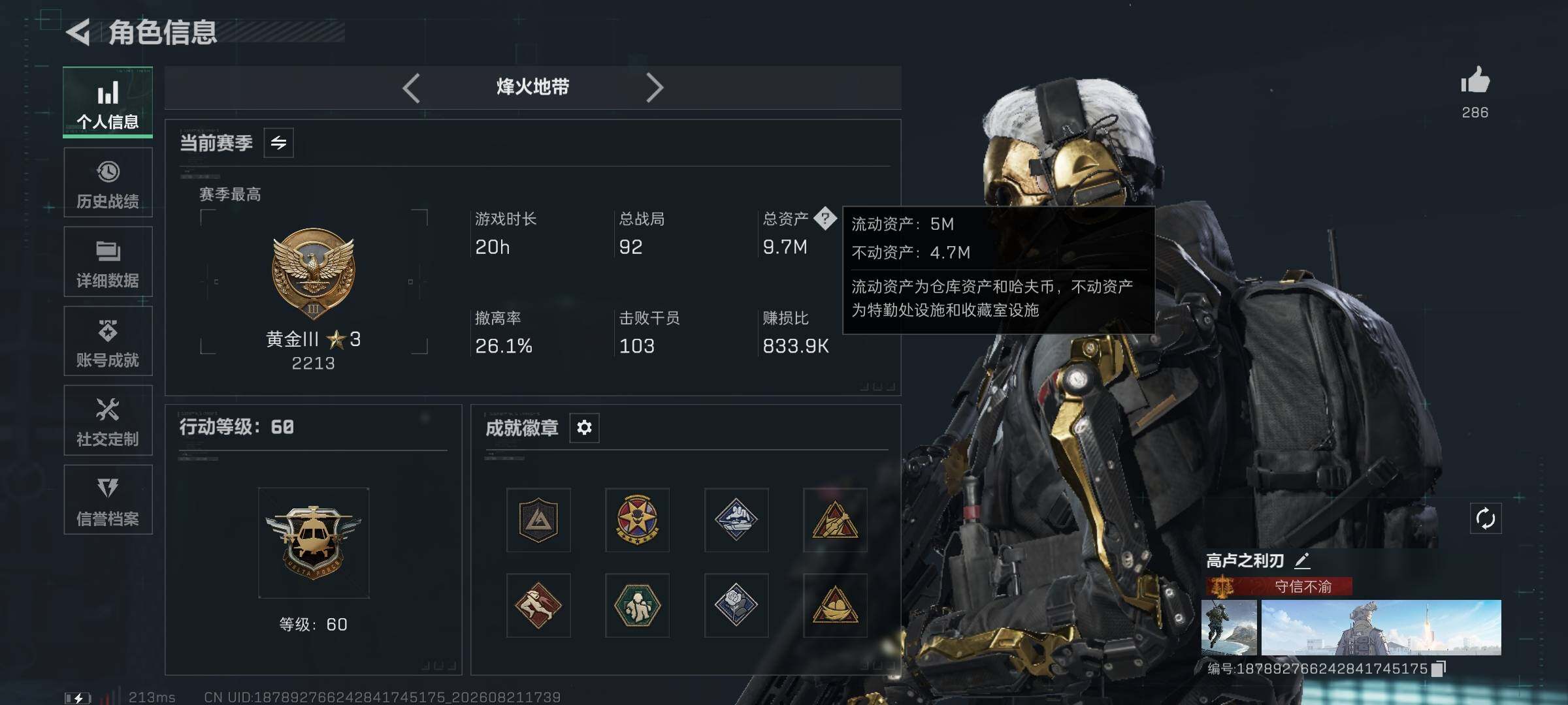 SJZQM4256871三角洲行动账号详情图8 SJZQM4256871三角洲行动账号详情图8