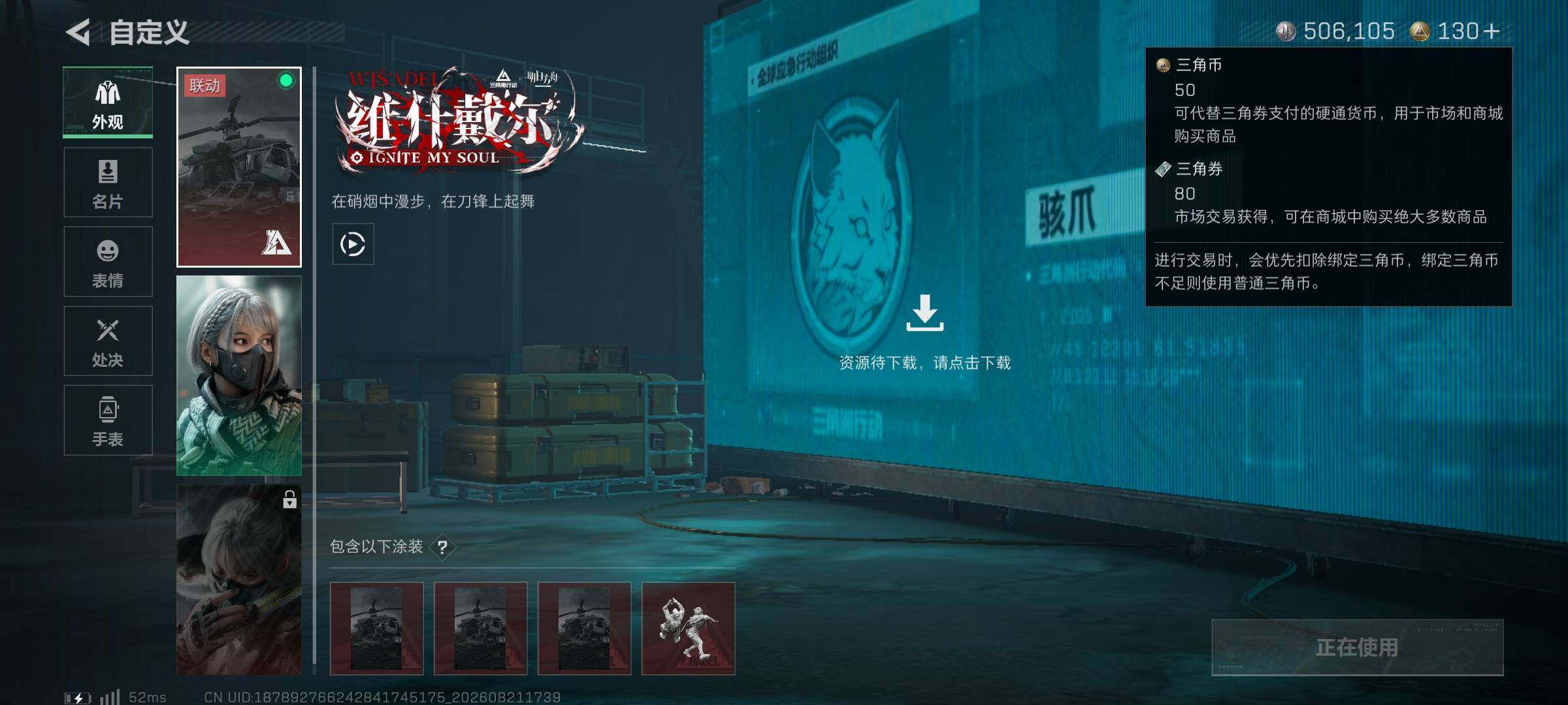 SJZQM4256871三角洲行动账号详情图10 SJZQM4256871三角洲行动账号详情图10