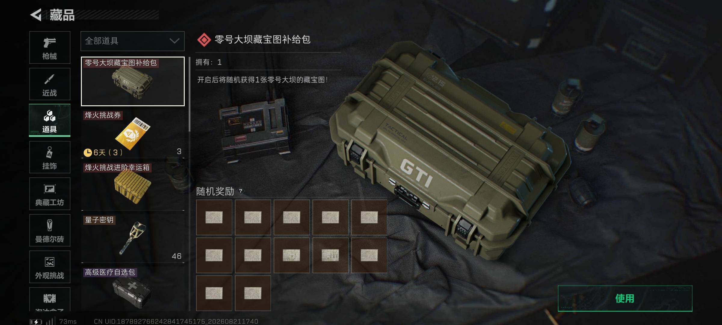 SJZQM4256871三角洲行动账号详情图19 SJZQM4256871三角洲行动账号详情图19