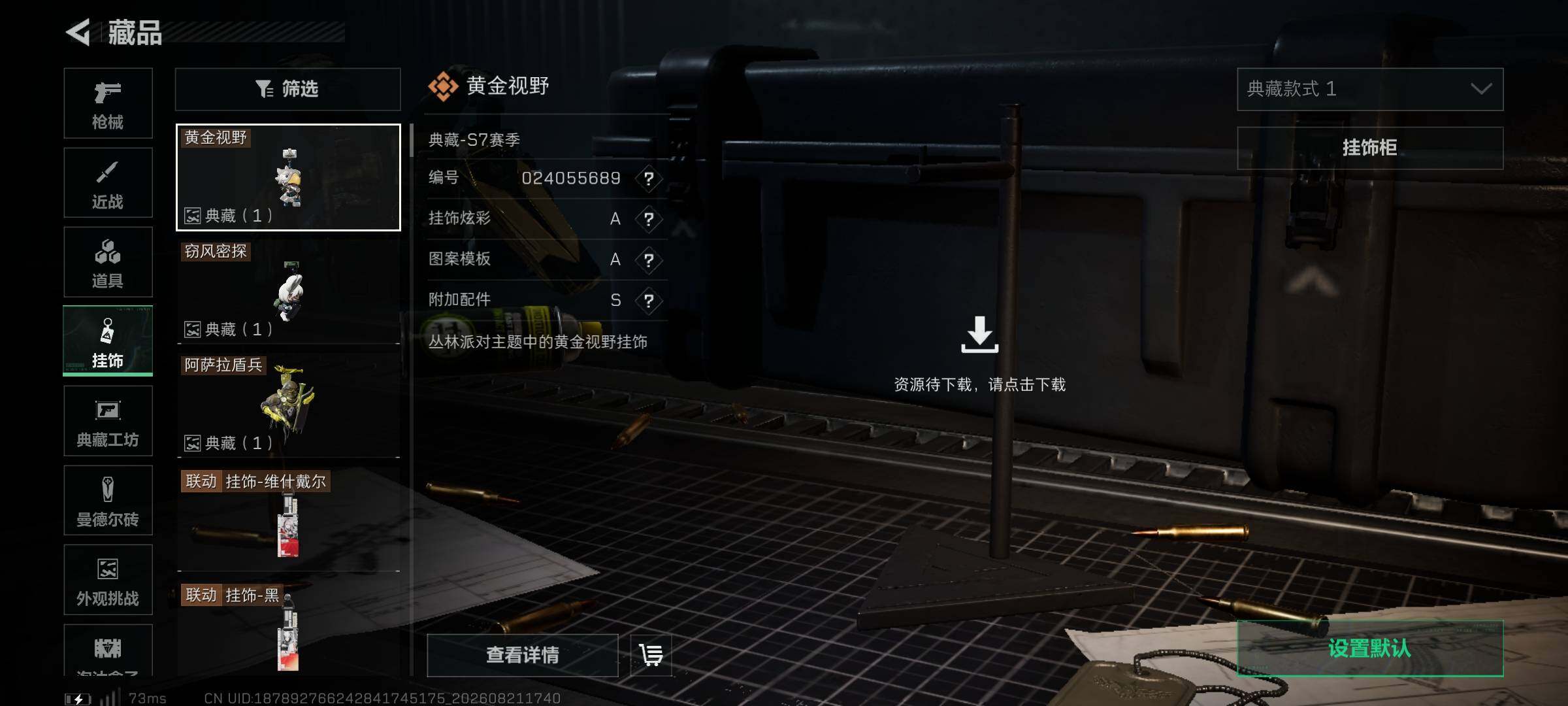 SJZQM4256871三角洲行动账号详情图18 SJZQM4256871三角洲行动账号详情图18