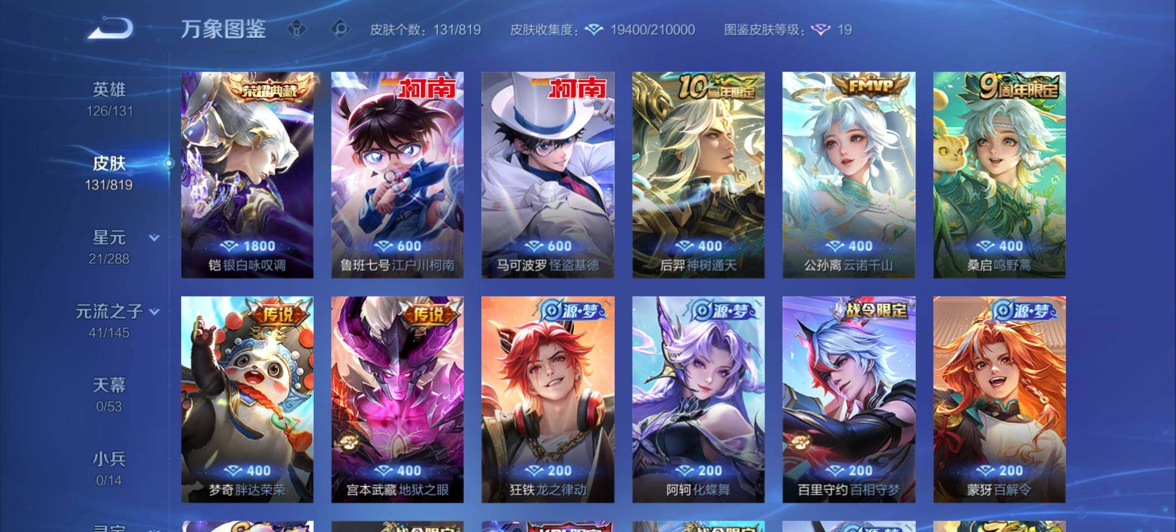 WZMMN4582571王者荣耀账号详情图7
