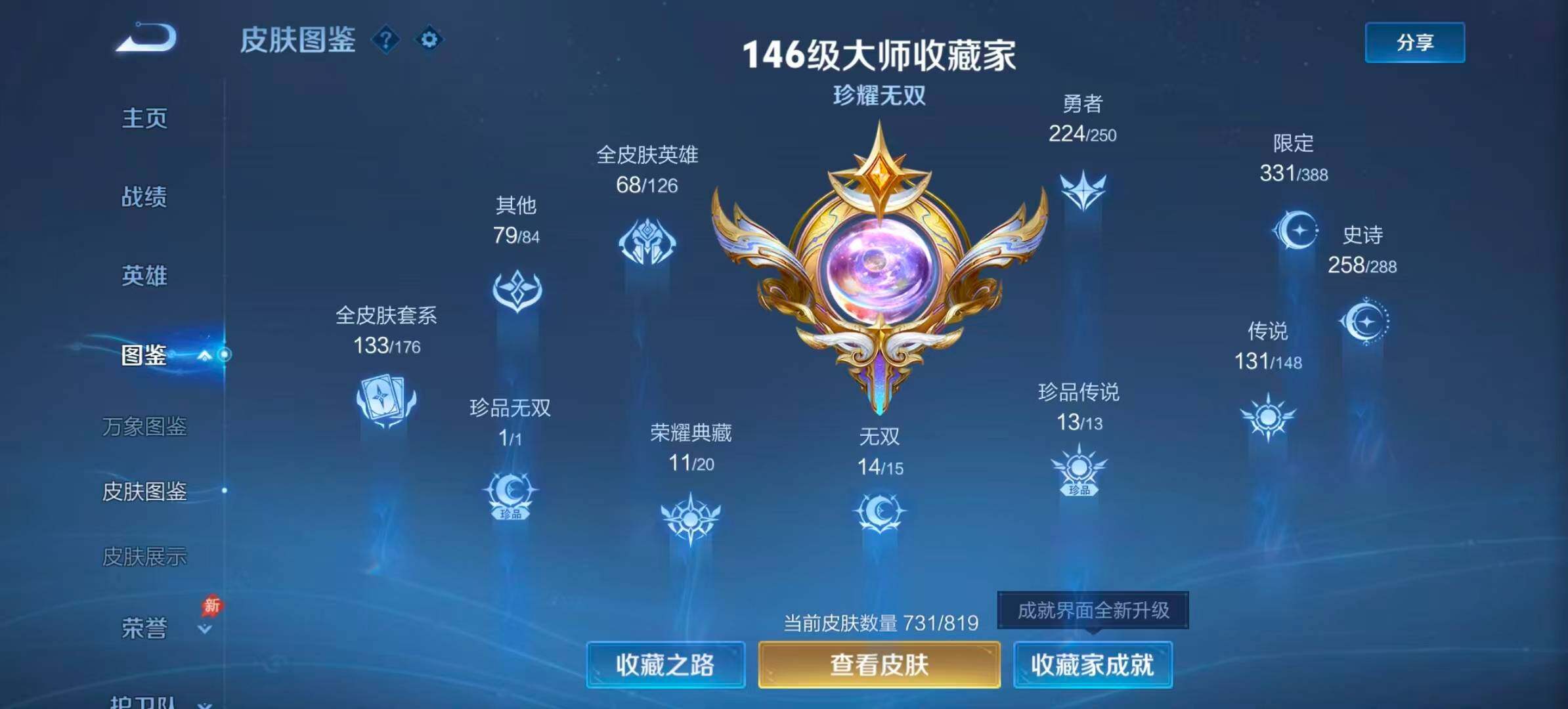 WZQM4590533王者荣耀账号详情图7 WZQM4590533王者荣耀账号详情图7