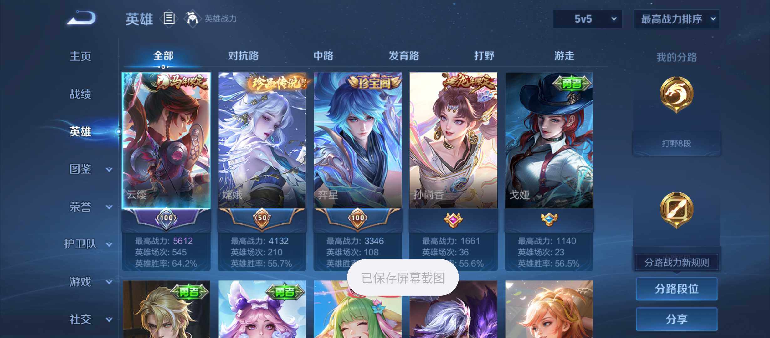 WZQM4583109王者荣耀账号详情图3 WZQM4583109王者荣耀账号详情图3
