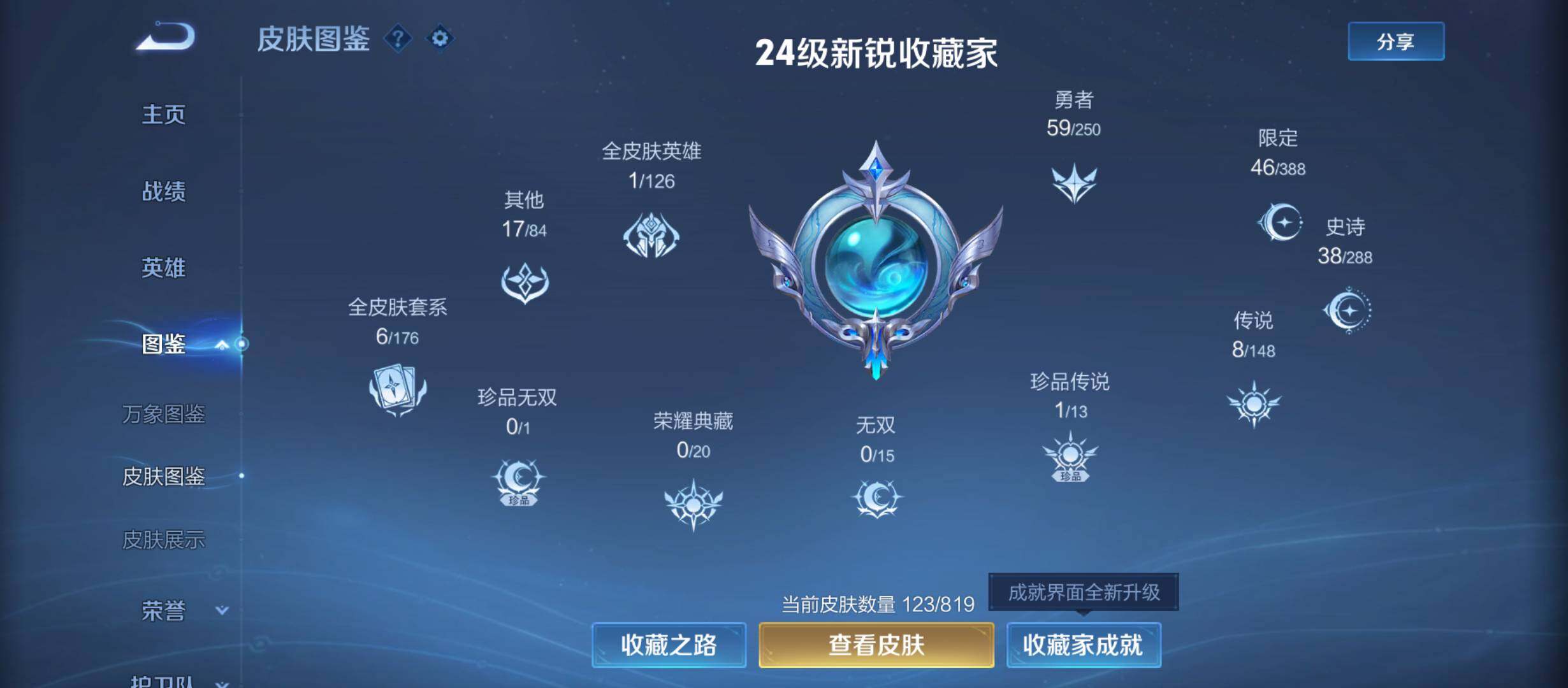 WZQM4583109王者荣耀账号详情图5 WZQM4583109王者荣耀账号详情图5