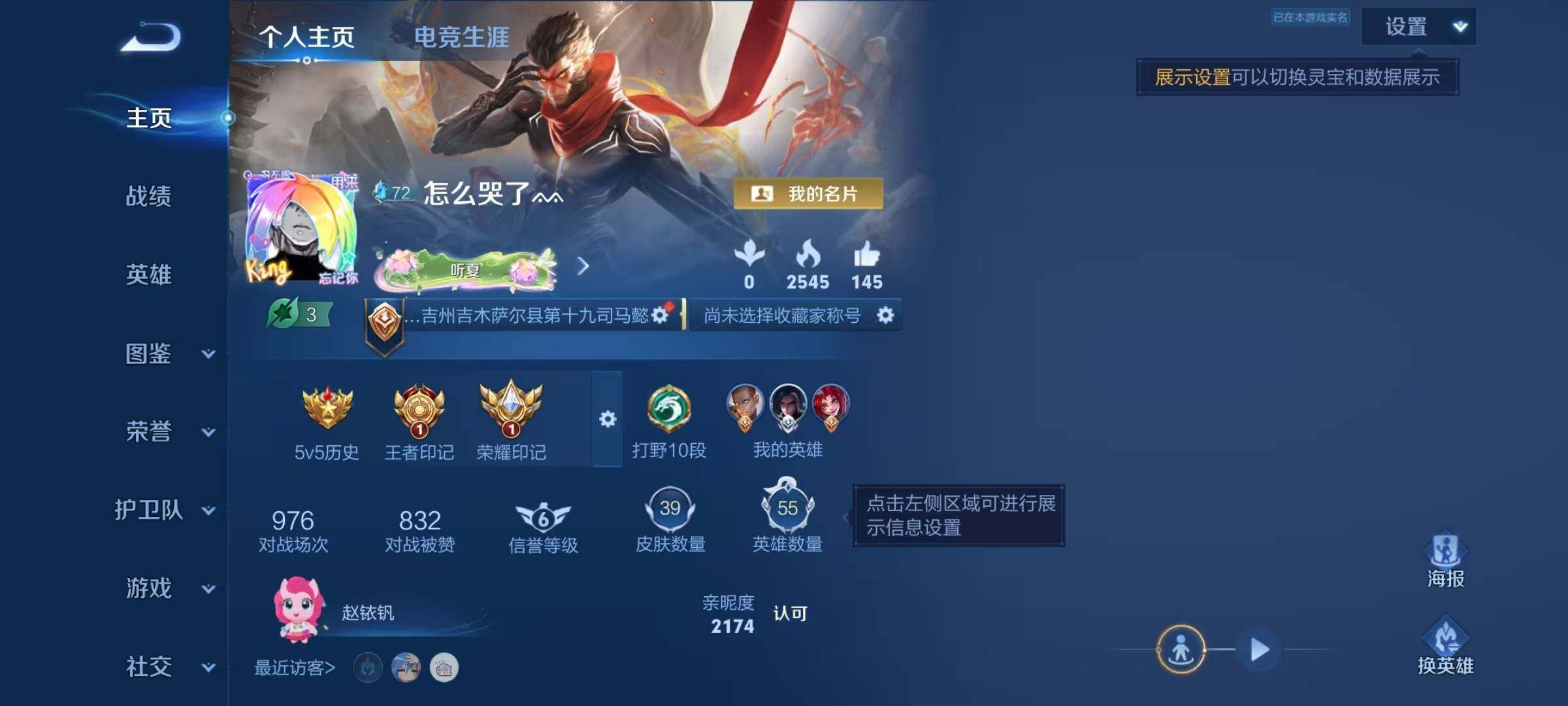 WZMMN4594091王者荣耀账号详情图4 WZMMN4594091王者荣耀账号详情图4
