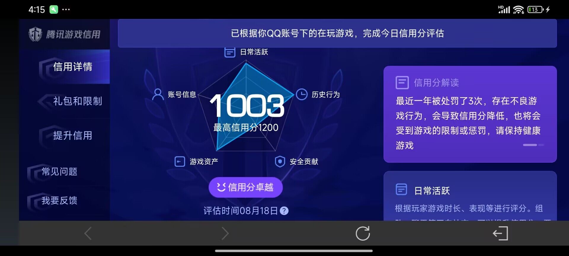 WZQM4573691王者荣耀账号详情图3
