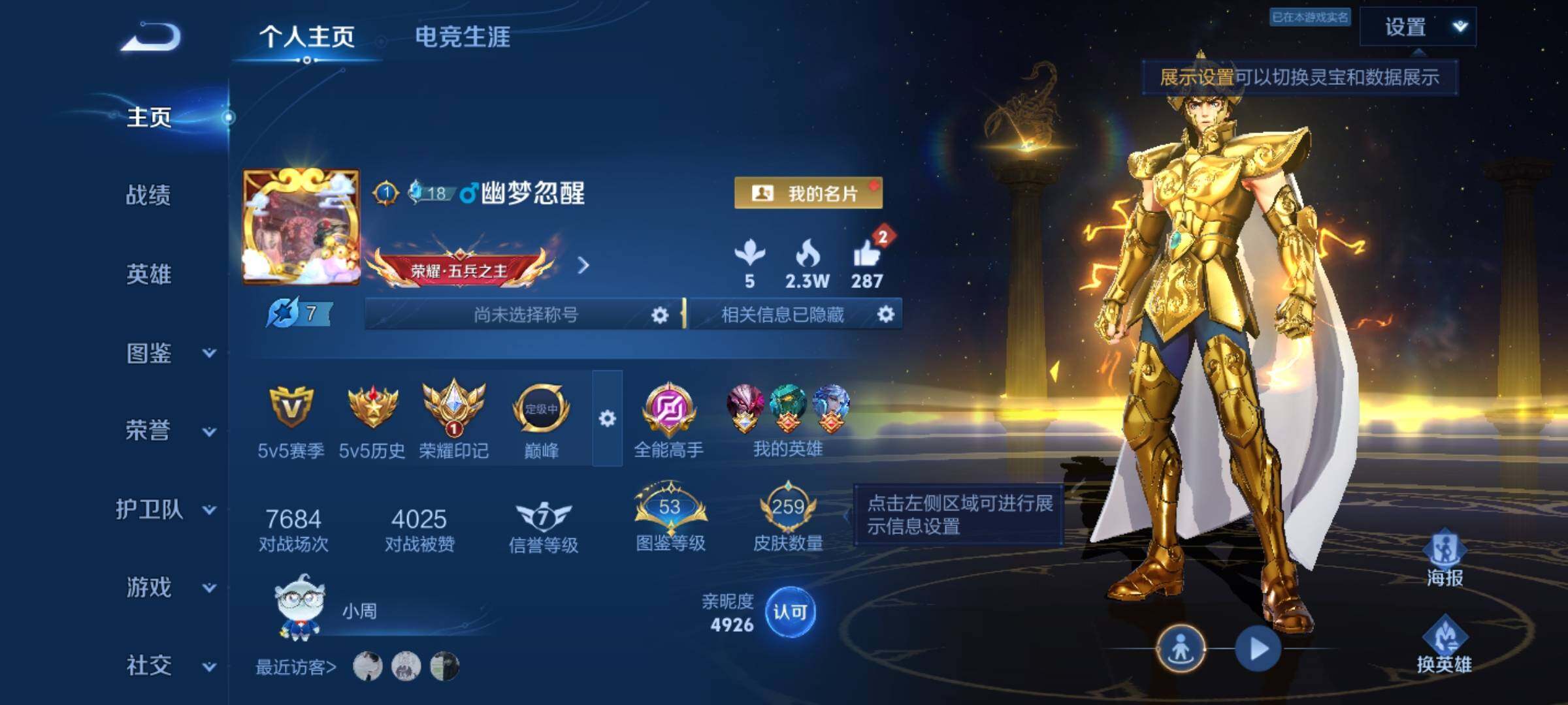 WZMMN4585885王者荣耀账号详情图7 WZMMN4585885王者荣耀账号详情图7
