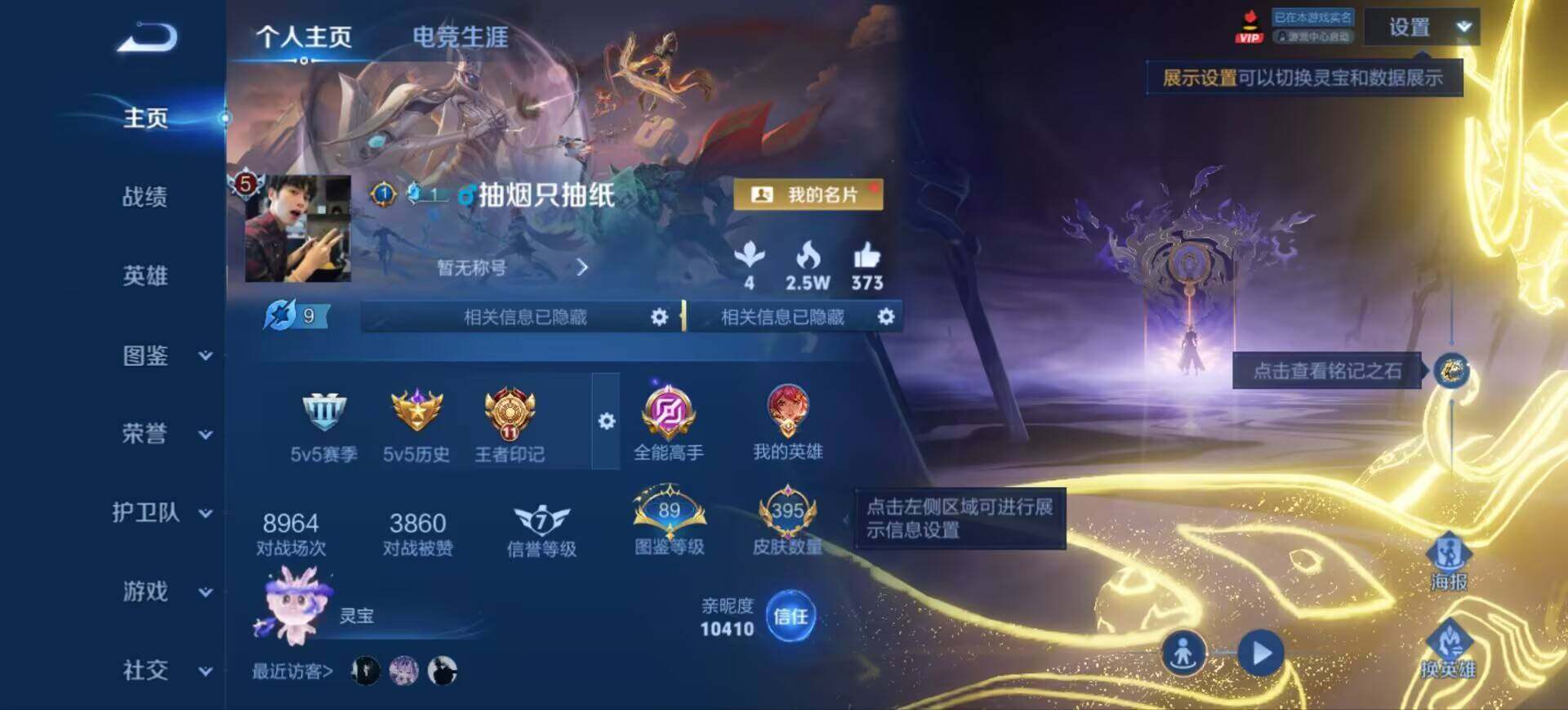 WZEY4578454王者荣耀账号详情图9