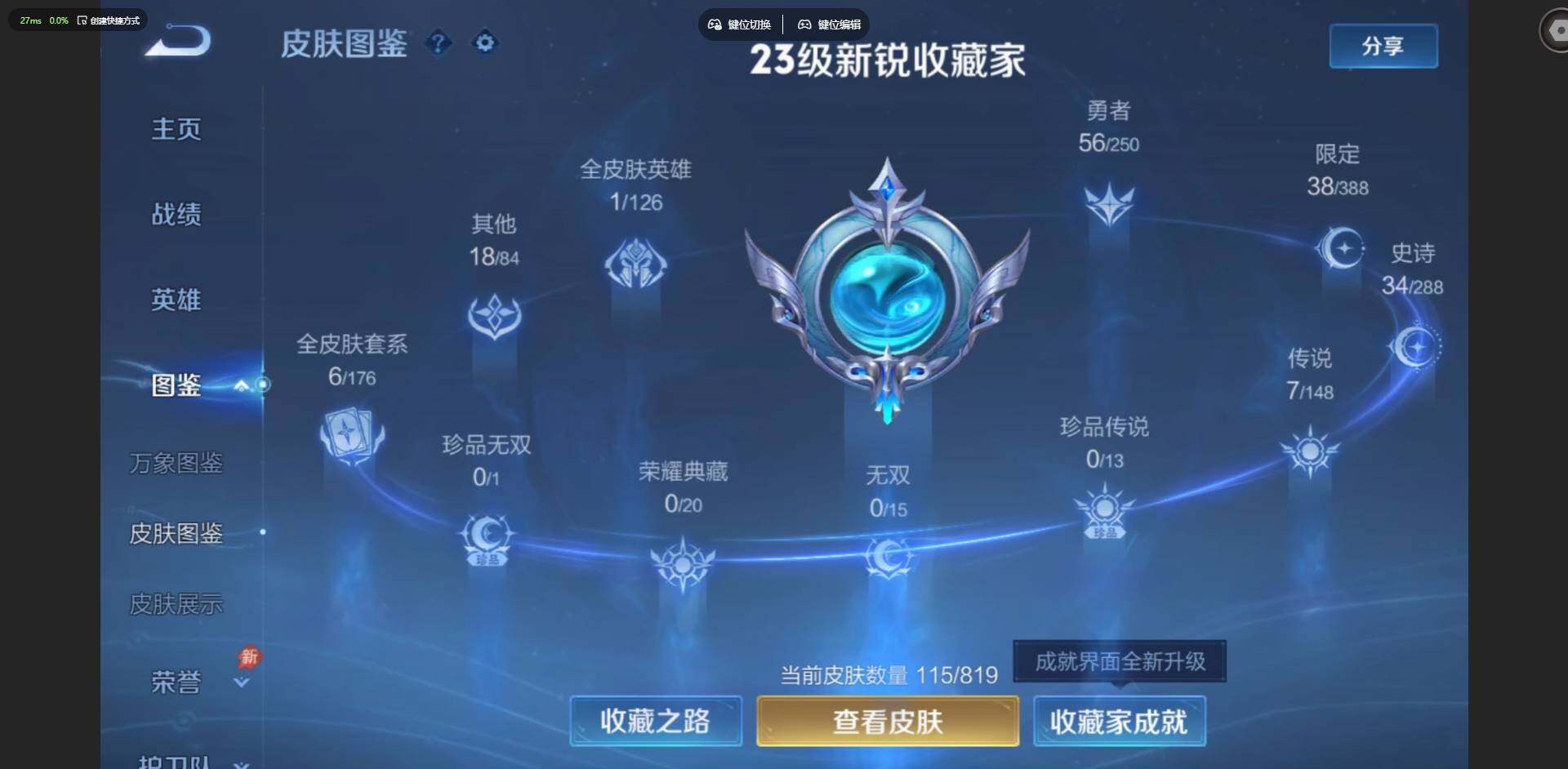 WZMMN4584197王者荣耀账号详情图3 WZMMN4584197王者荣耀账号详情图3