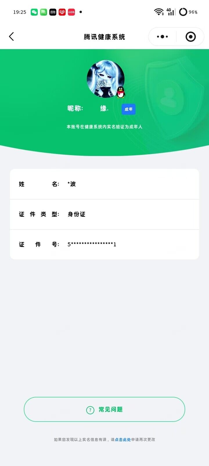 WZQM4579424王者荣耀账号详情图16 WZQM4579424王者荣耀账号详情图16