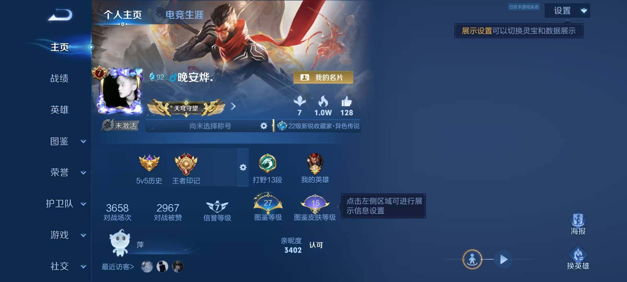 WZMMN4589555王者荣耀账号详情图5 WZMMN4589555王者荣耀账号详情图5