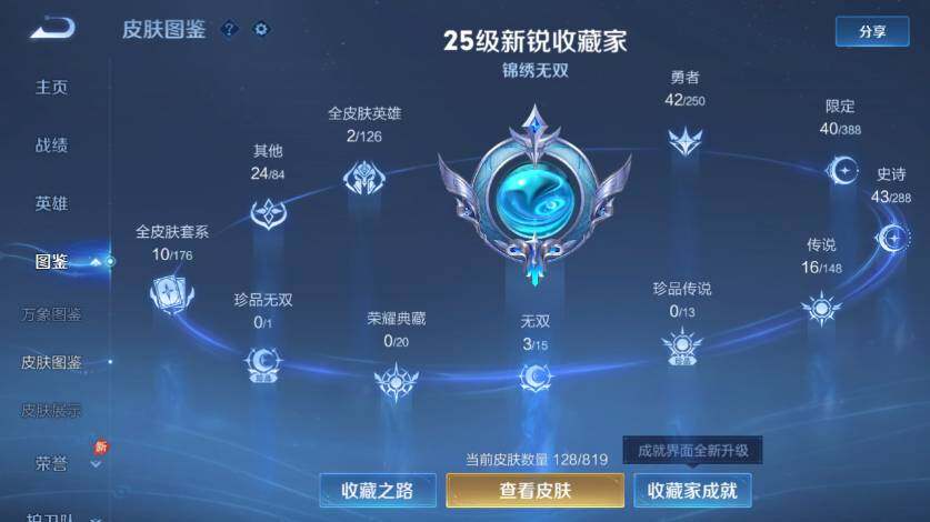WZLX4577953王者荣耀账号详情图3 WZLX4577953王者荣耀账号详情图3