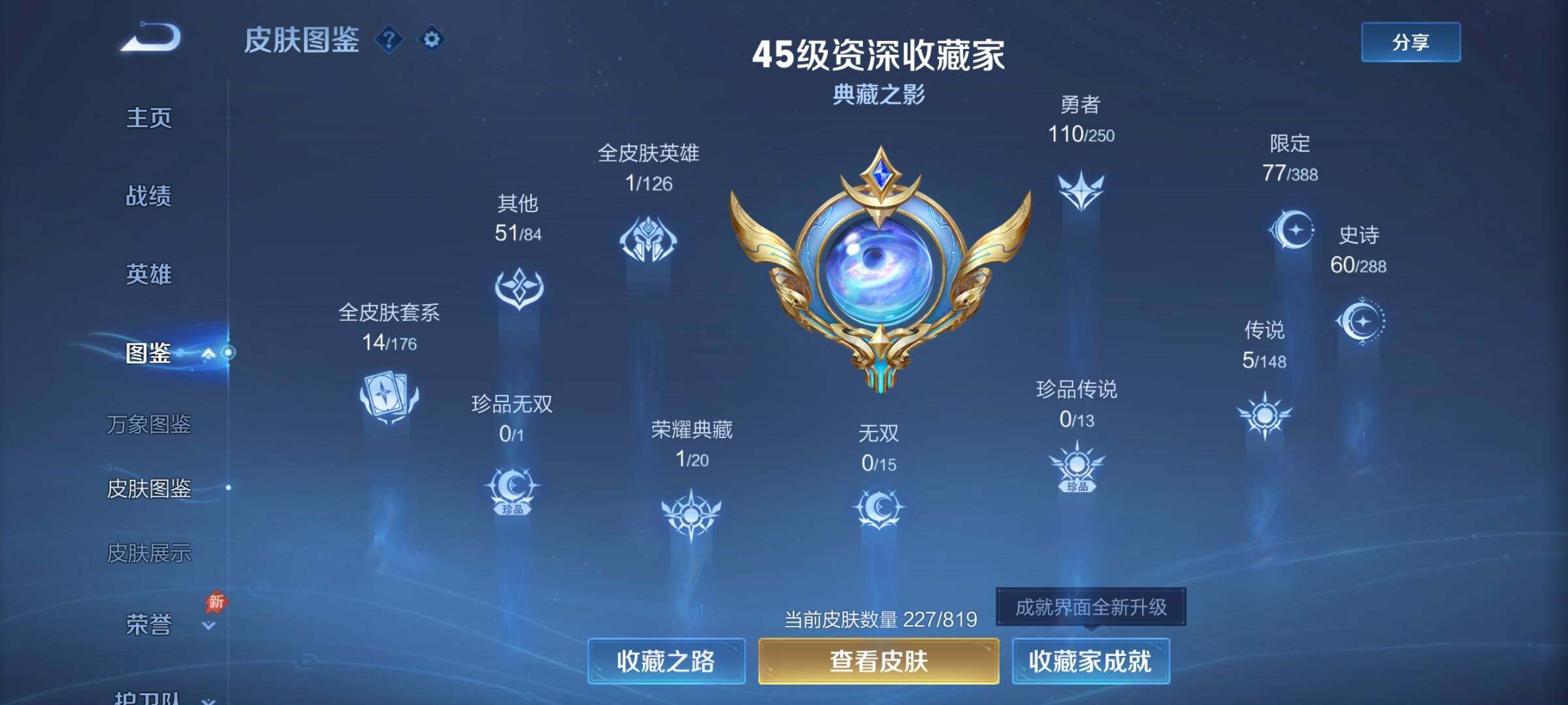 WZQM4578810王者荣耀账号详情图6 WZQM4578810王者荣耀账号详情图6
