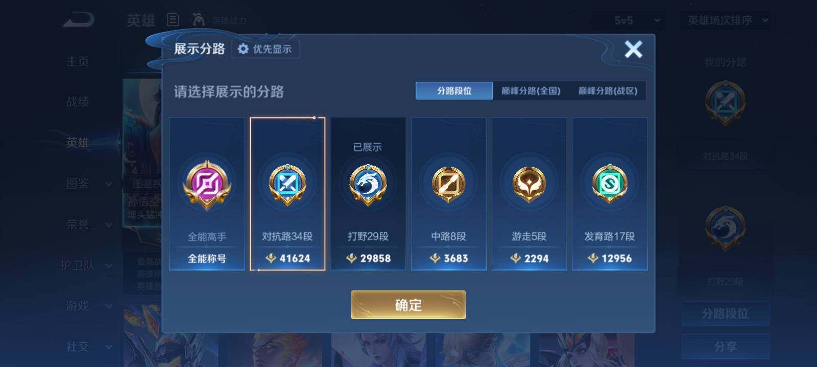 WZLX4579769王者荣耀账号详情图8 WZLX4579769王者荣耀账号详情图8
