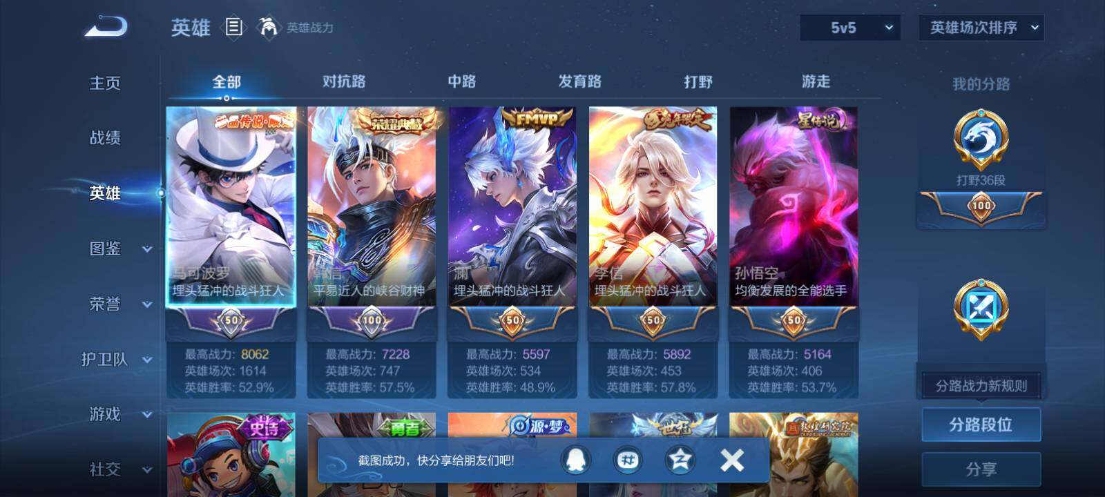 WZLX4577644王者荣耀账号详情图8