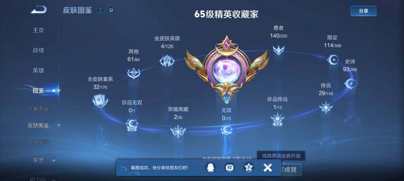WZLX4577644王者荣耀账号详情图12