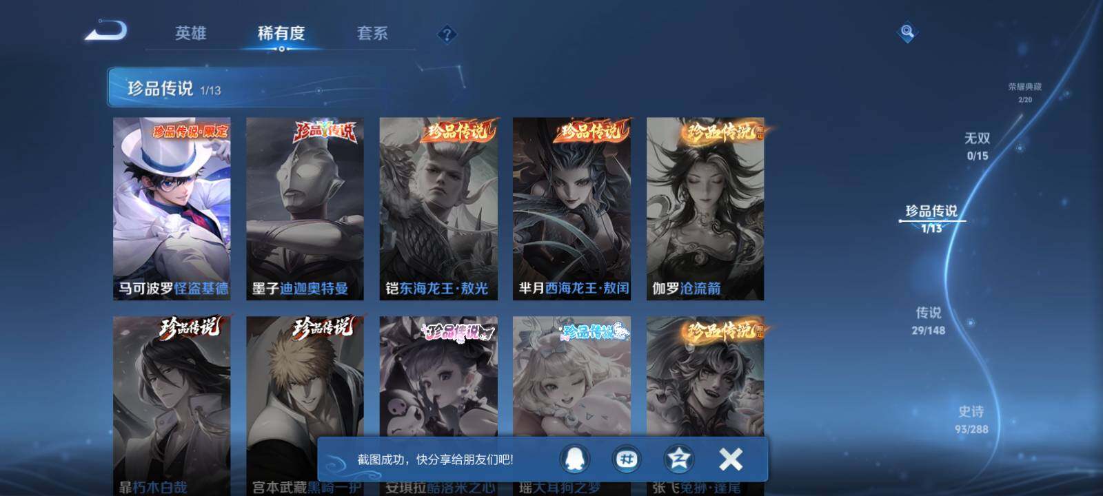 WZLX4577644王者荣耀账号详情图15