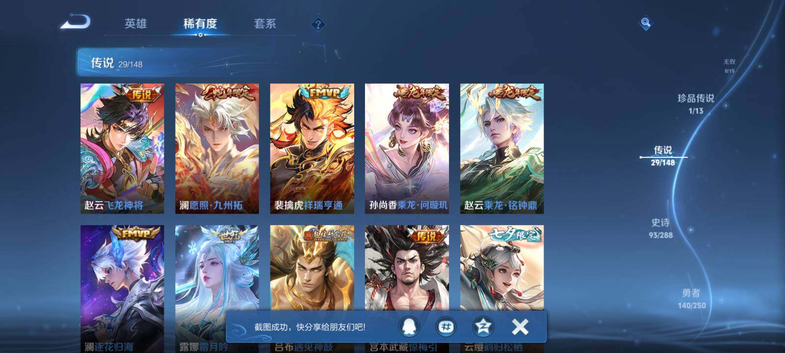 WZLX4577644王者荣耀账号详情图16