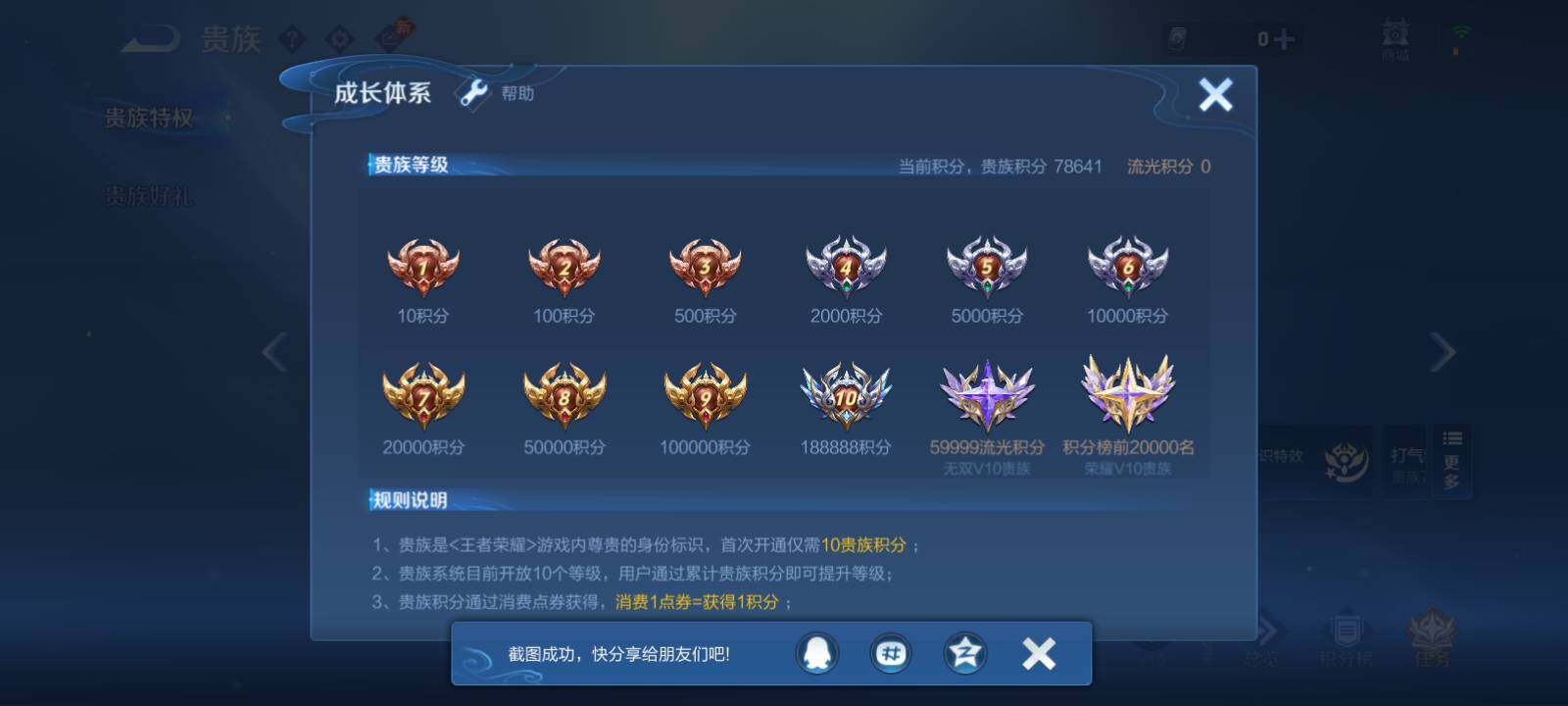 WZLX4577644王者荣耀账号详情图20