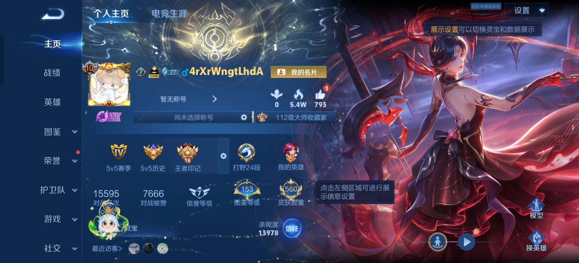 WZLX4684058王者荣耀账号详情图12 WZLX4684058王者荣耀账号详情图12