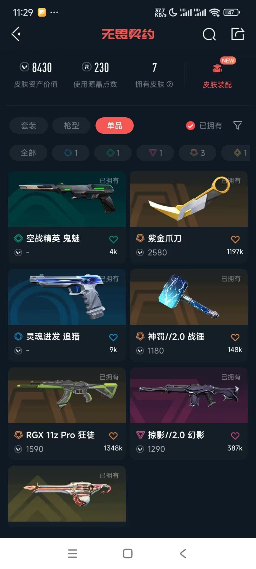 WWQEY493019无畏契约账号详情图3 WWQEY493019无畏契约账号详情图3