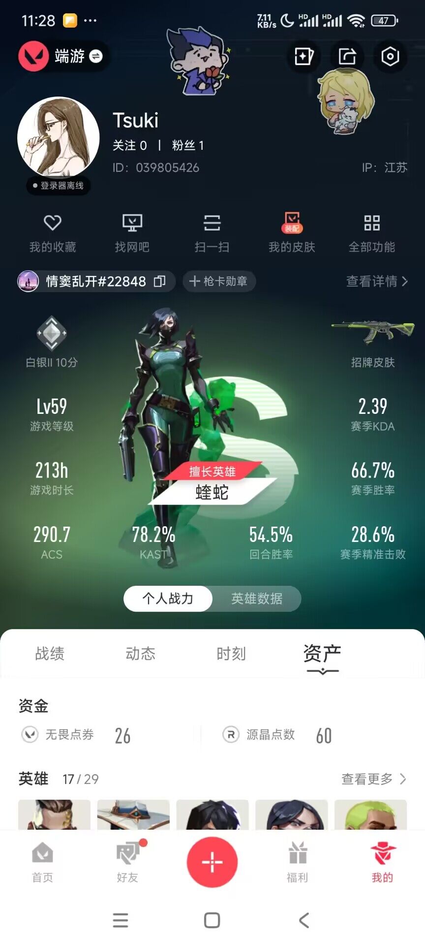 WWQEY493019无畏契约账号详情图4 WWQEY493019无畏契约账号详情图4