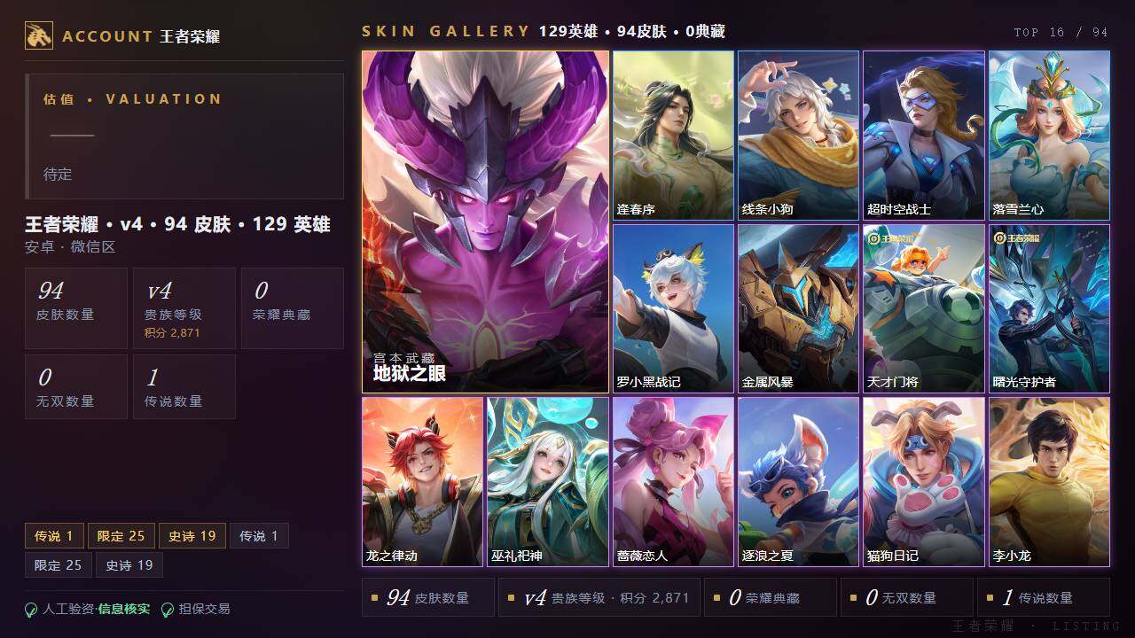 WZLX4579654王者荣耀账号详情图2 WZLX4579654王者荣耀账号详情图2