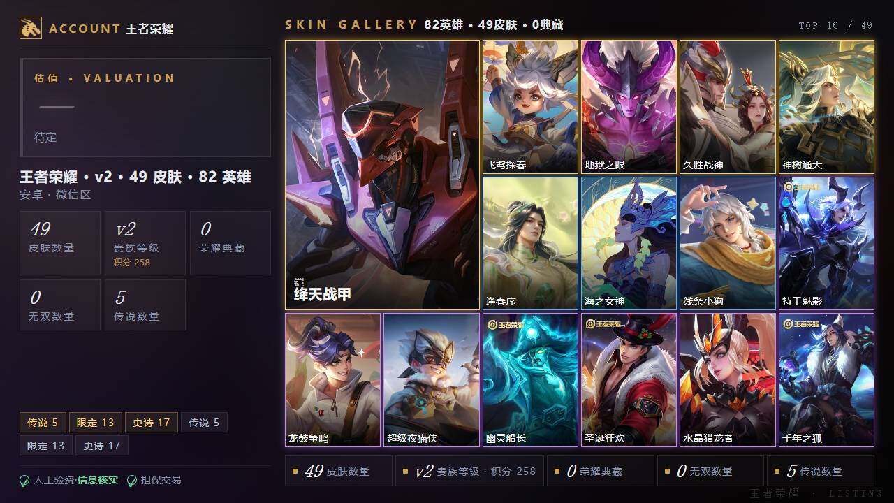 WZLE4577899王者荣耀账号详情图2 WZLE4577899王者荣耀账号详情图2