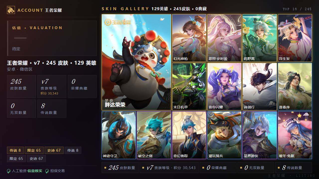WZLE4578079王者荣耀账号详情图2 WZLE4578079王者荣耀账号详情图2