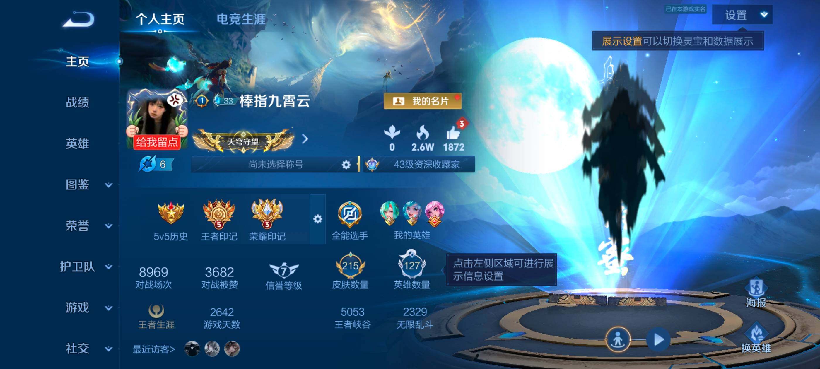 WZMMN4572573王者荣耀账号详情图7