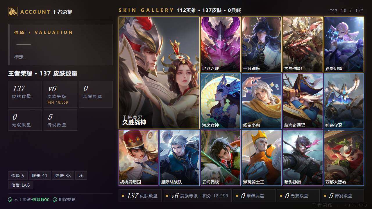 WZLE4578374王者荣耀账号详情图2