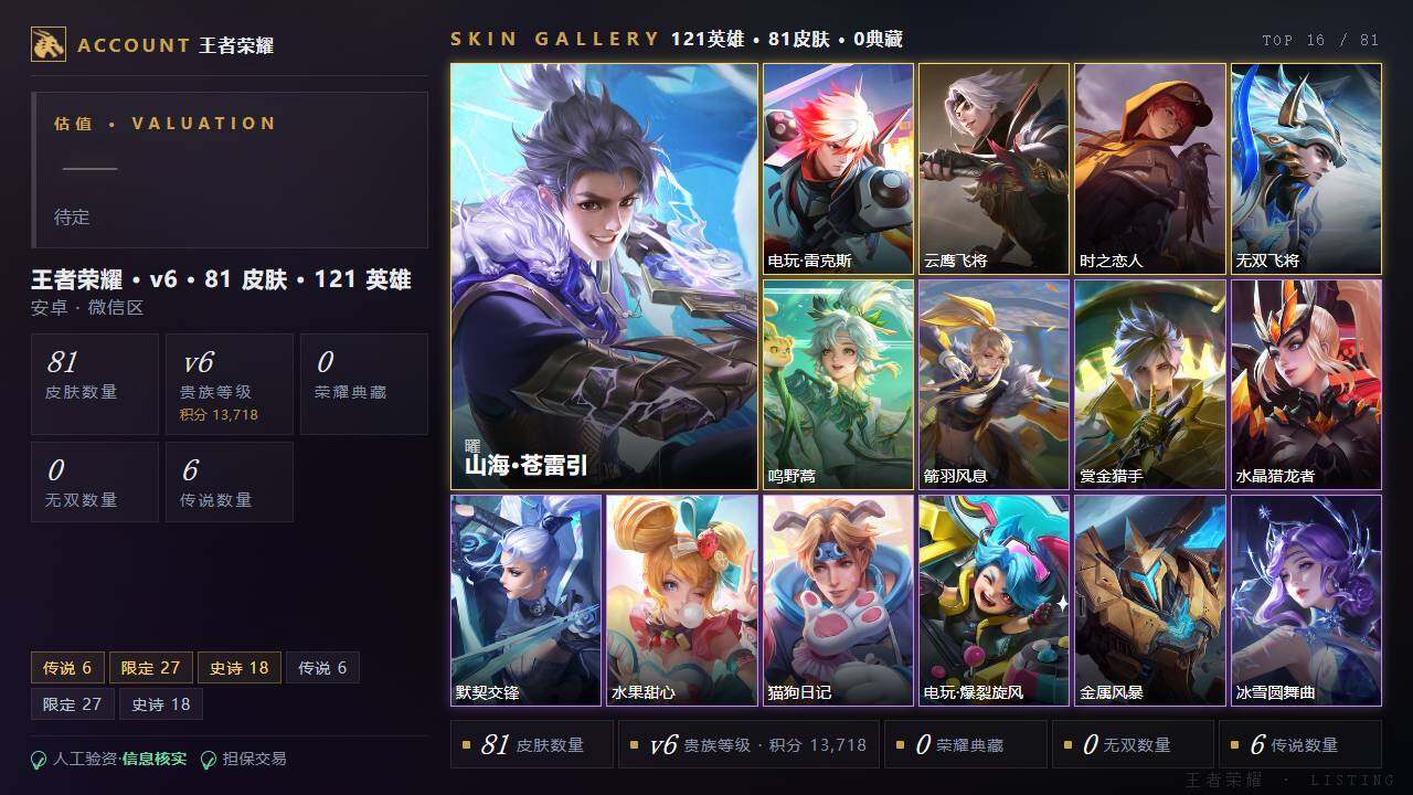WZLE4578384王者荣耀账号详情图2