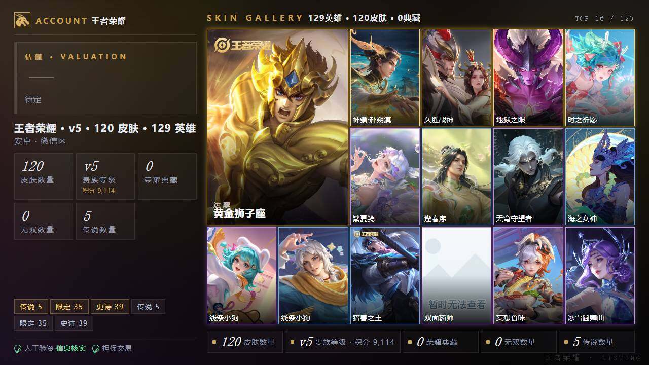 WZLX4579607王者荣耀账号详情图2