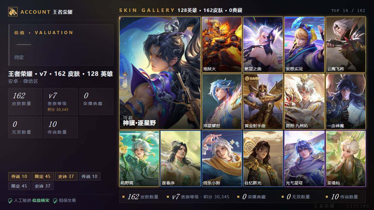 WZLE4578787王者荣耀账号详情图2