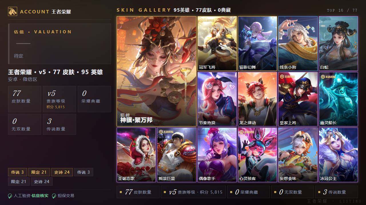 WZLE4578785王者荣耀账号详情图2 WZLE4578785王者荣耀账号详情图2