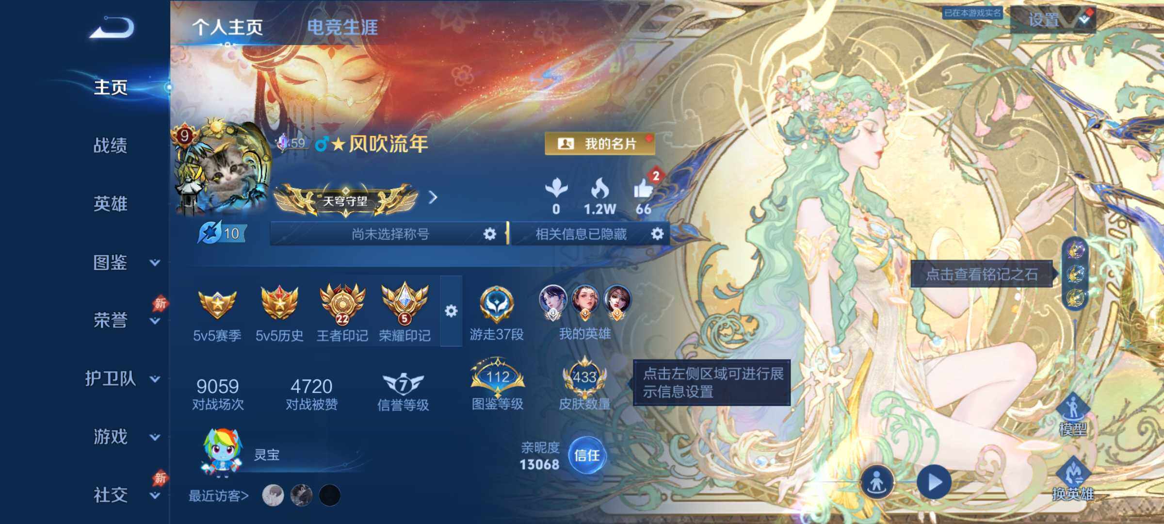 王者荣耀账号安卓QQ可二次 漂亮女号v9差7k点券满v10-433皮带神骥仙使主页装扮-22王者印记-貂蝉全皮，朵莉亚全