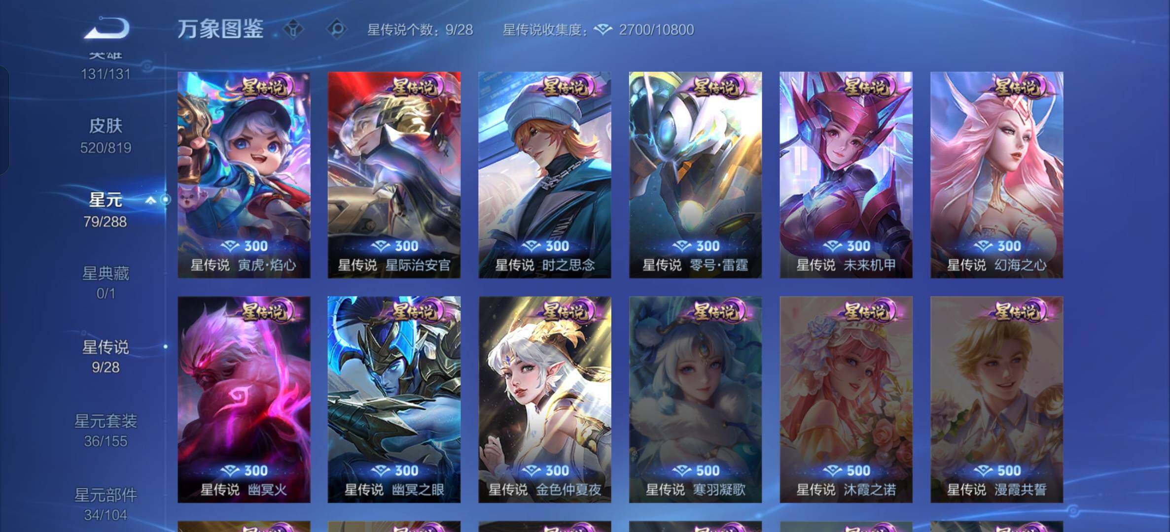 WZXS4600098王者荣耀账号详情图23 WZXS4600098王者荣耀账号详情图23