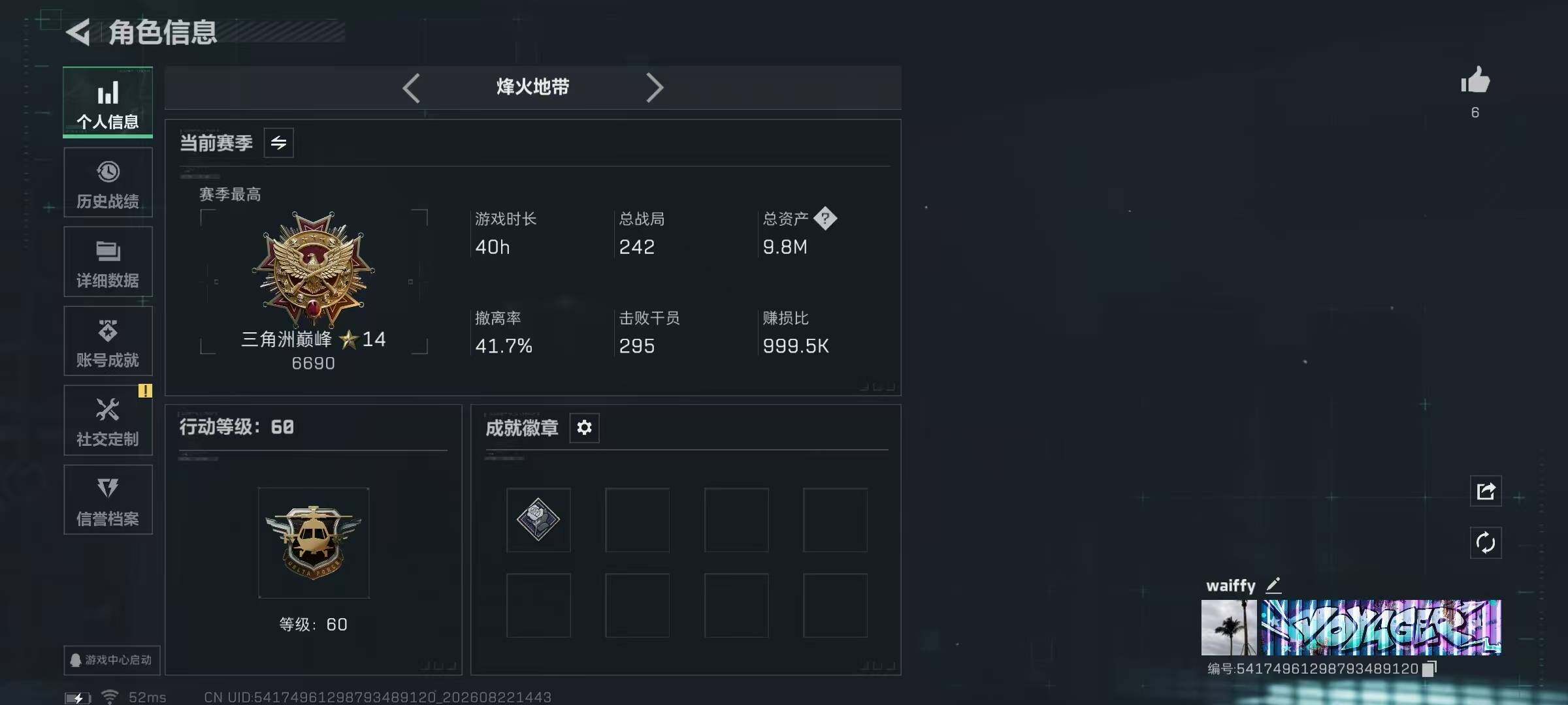 SJZMMN4261635三角洲行动账号详情图5