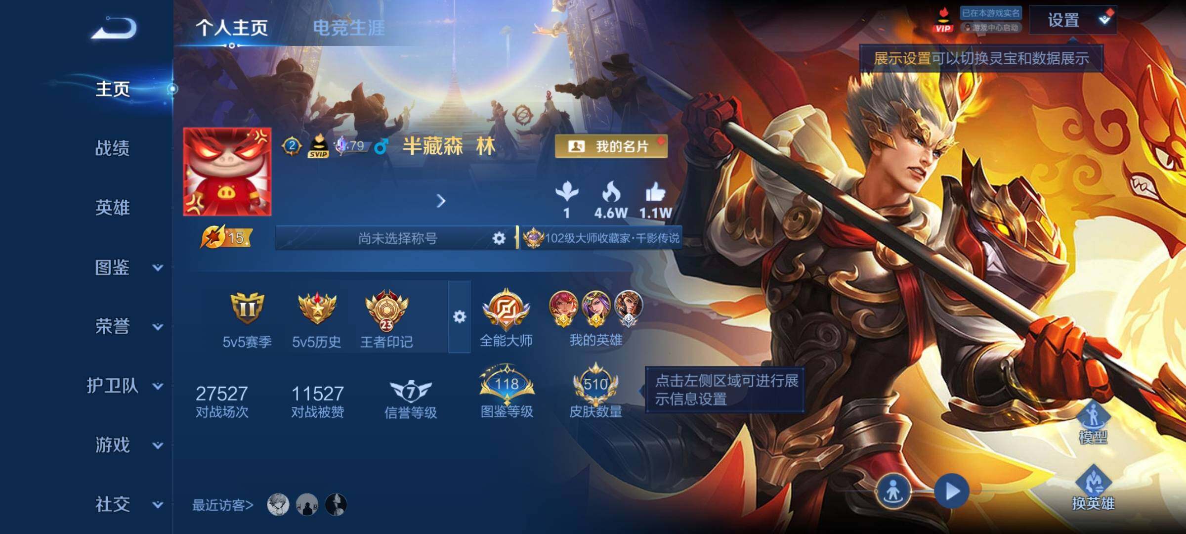 WZQM4612240王者荣耀账号详情图3