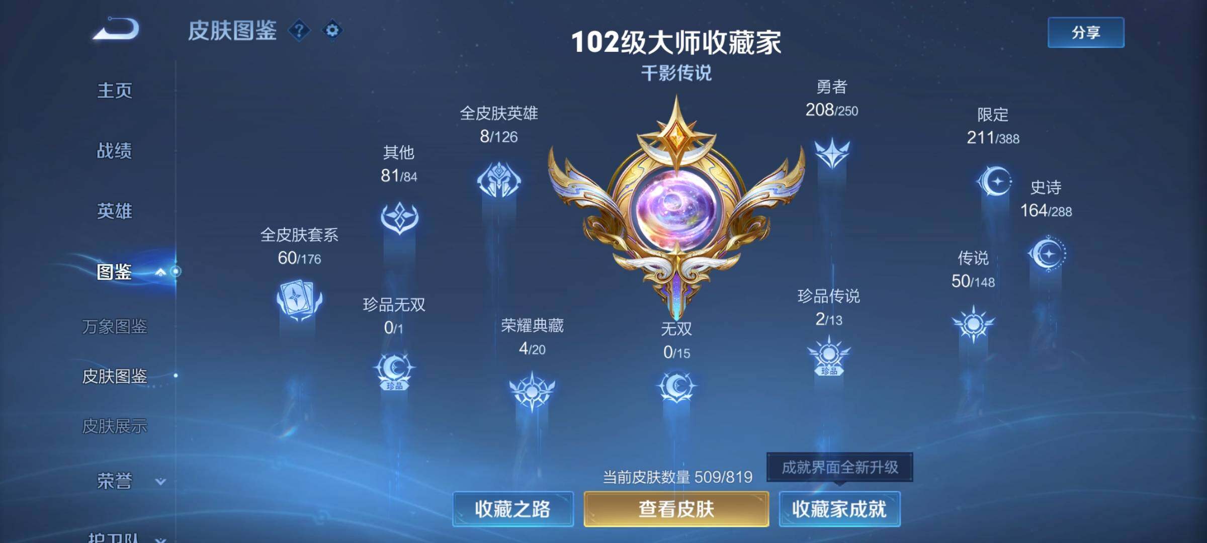 WZQM4612240王者荣耀账号详情图4