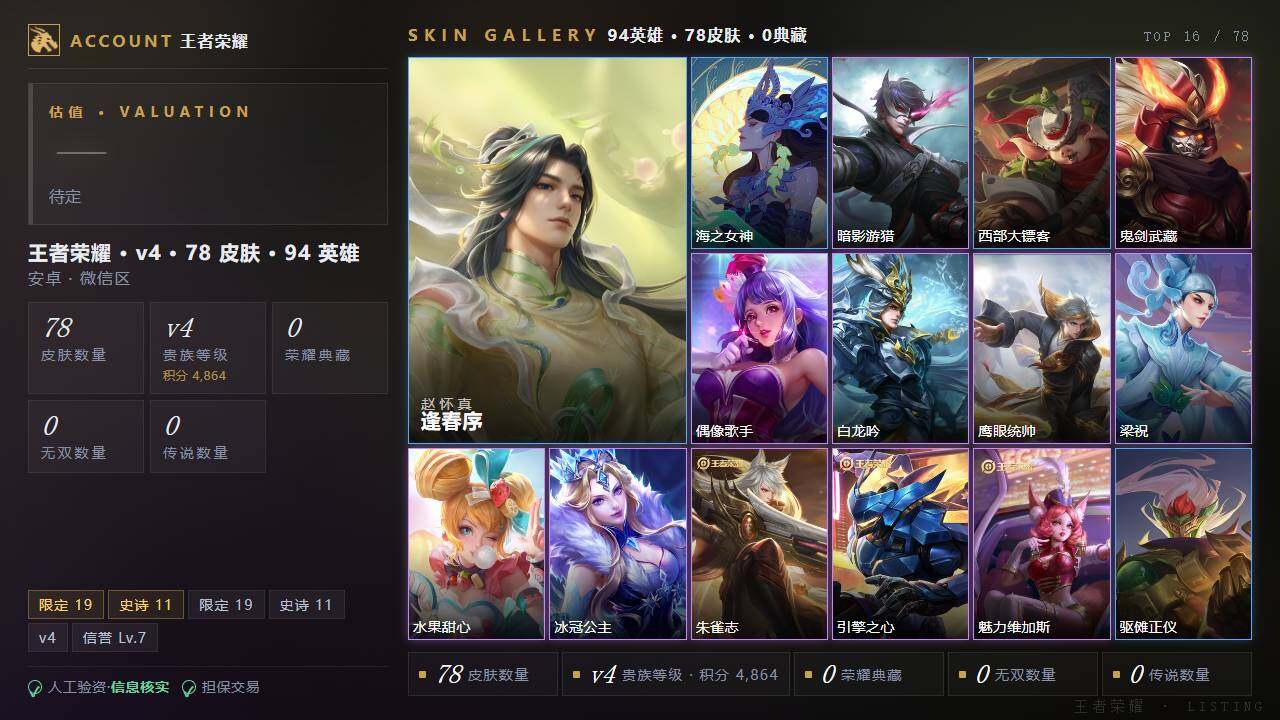 WZLX4579631王者荣耀账号详情图2 WZLX4579631王者荣耀账号详情图2